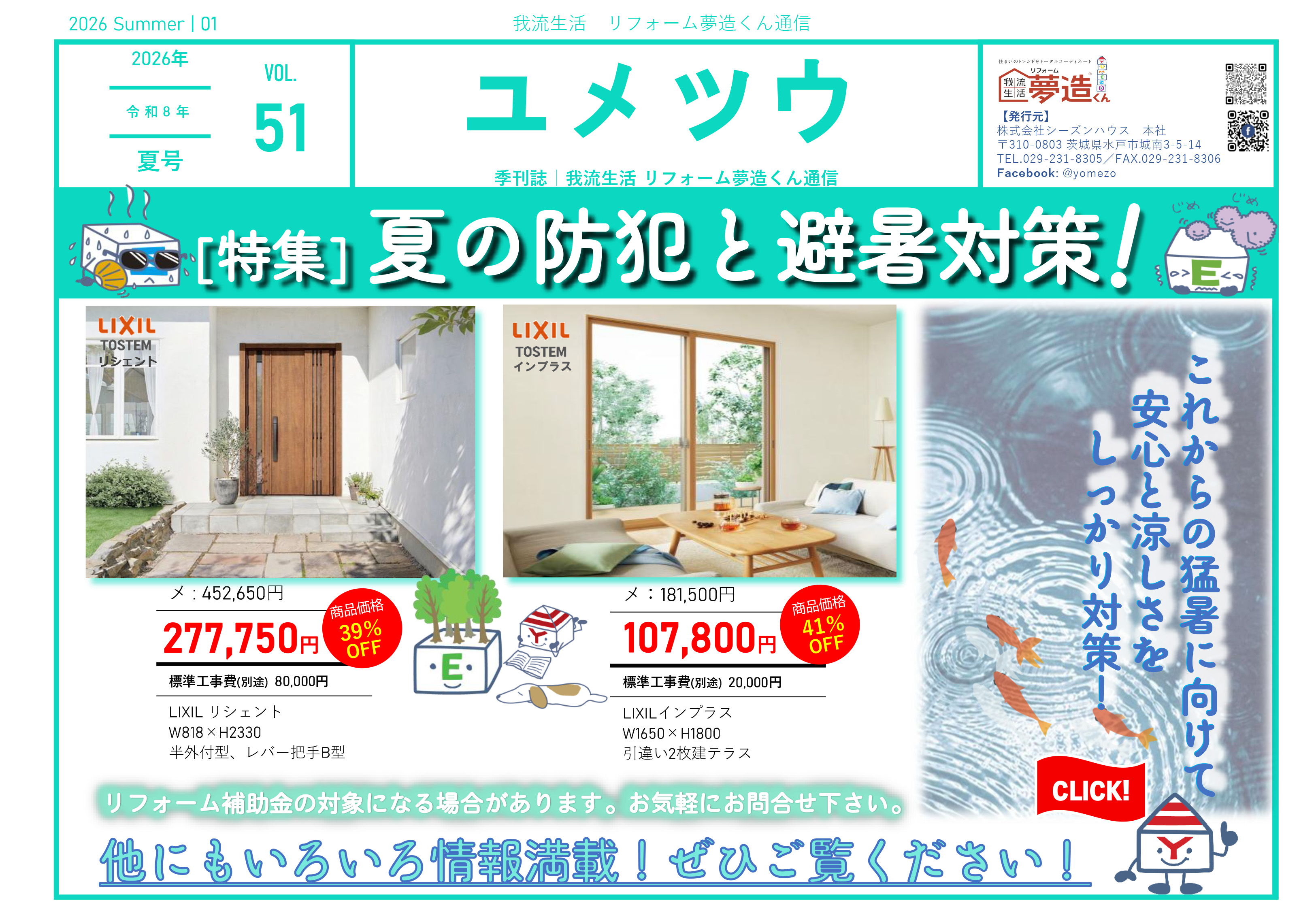 2026夏号